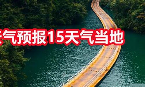 宁安天气预报查询一周_宁安天气预报15天