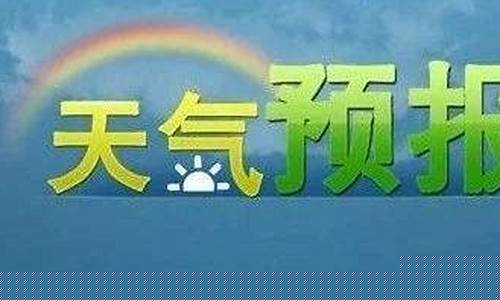 额敏县天气预报30天 新闻_额敏天气预报30天