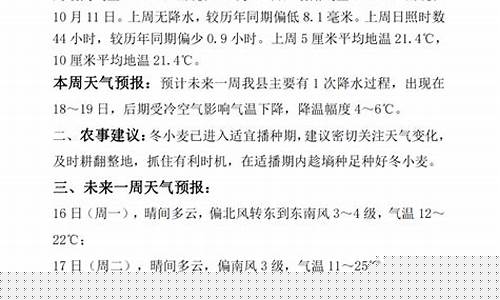 莒南天气预报一周七天_莒南天气预报一周