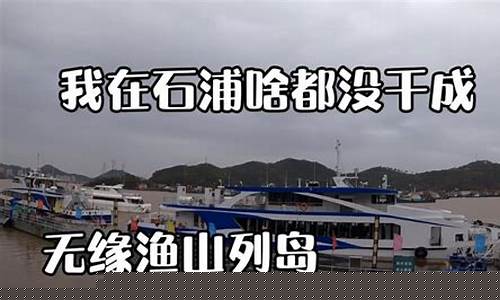石浦天气_石浦天气预报30天查询