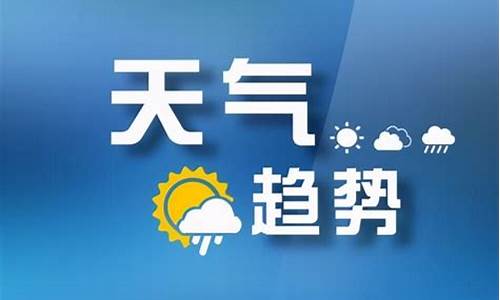 山西静乐天气预报_山西静乐天气预报7天查询