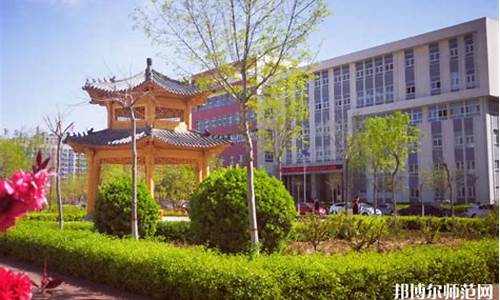 沧州师范学院_沧州师范学院是本科吗