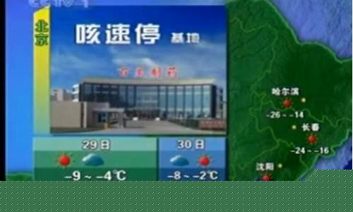 央视晚间天气预报回放今天_央视晚间天气预报回放
