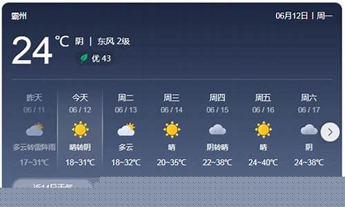 霸州天气30天_霸州天气40天