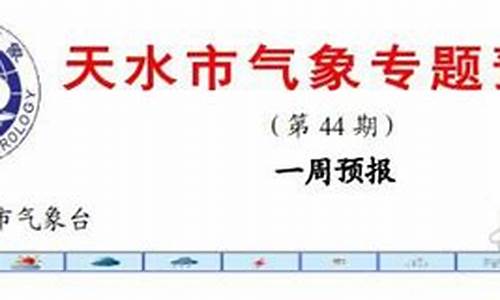天水天气预报30天准确 一个月_天水天气