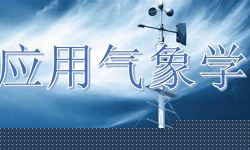 为何气象局工资很高_气象局待遇