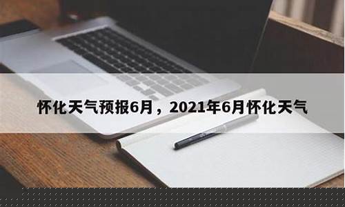 怀化溆浦天气预报15天_怀化溆浦天气预报