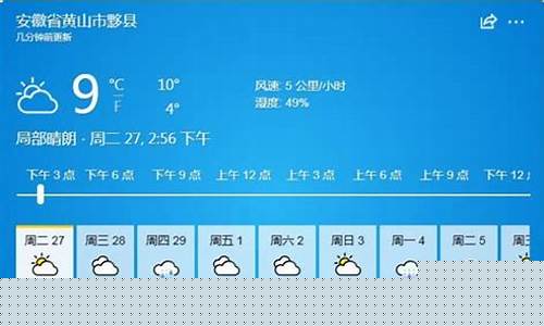 黟县天气预报15天_黟县天气预报