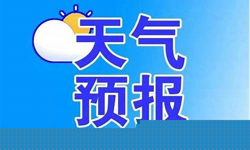 长白天气预报30天_长白 天气