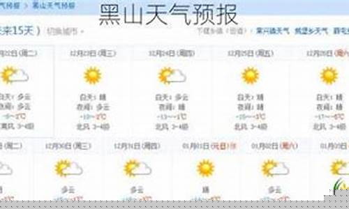 黑山天气预报7天一周气温查询表_黑山天气