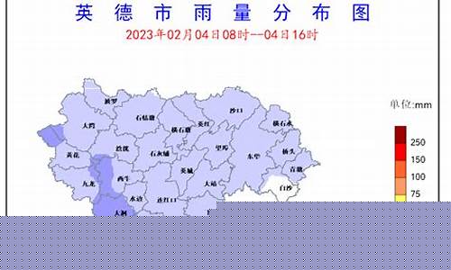 英德天气预报7天_英德天气预报7天查询结