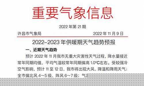 许昌天气预报12345_许昌天气预报未来