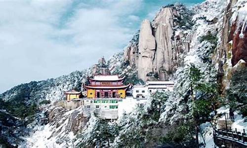 九华山温度查询一周天气预报表_九华山温度