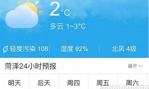 菏泽天气预报7天一周_菏泽一周天气预报七
