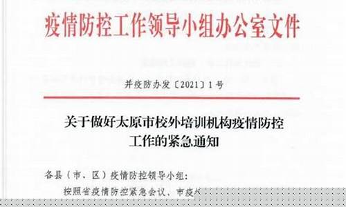 山西太原发布紧急通知_山西太原发布紧急通知公告