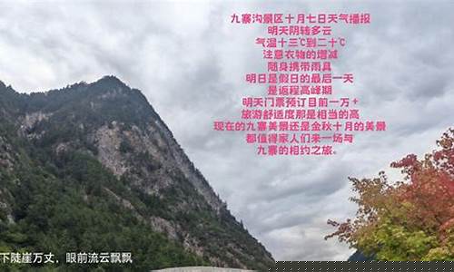 九寨沟15天天气预扳_九寨沟天气预报15天准确率高吗