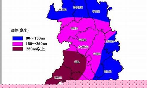 湖南永卅天气预报15天_湖南永州天气预报30天查询表