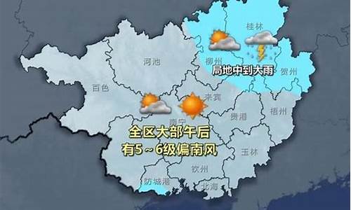 广西柳州天气预报一周天气预报中国天气网_广西柳州一周天气预报