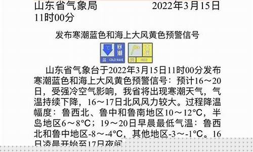 山东气象台发布暴雪预报_山东气象台发布暴雪预报最新消息