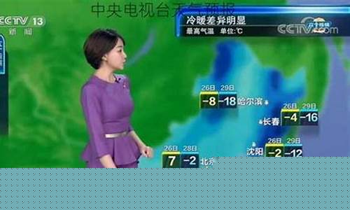 中央天气预报七点半_中央天气预报7点30分完整版