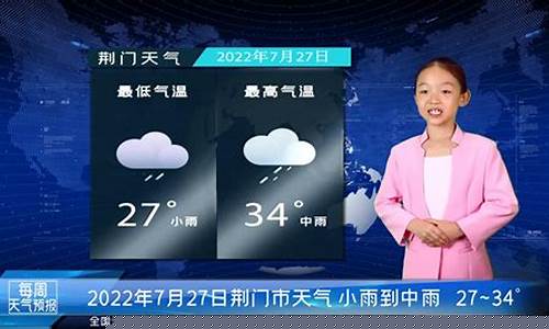 荆门天气预报一周7天实时_荆门天气预报一