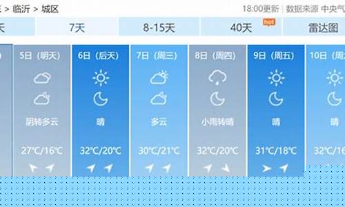 临沂天气预报15天查询结果_临沂天气预报15天查询丨j