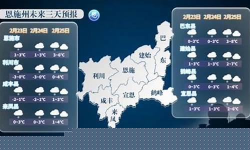 恩施市未来15天天气_恩施未来15天天气预报湖北恩施天气预报