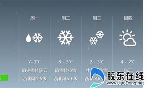 烟台天气预报15天天气_烟台天气预报15天天气查询表