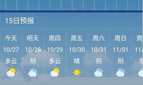 即墨15天天气预报查询表_即墨15天天气预报查询