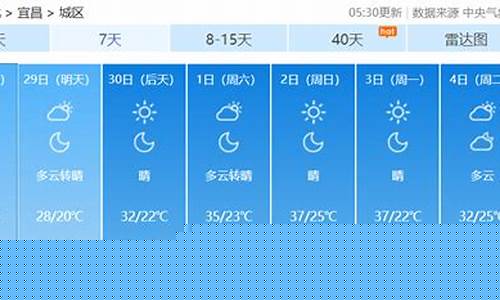 宜昌天气预报?_宜昌天气预报一周天气30天