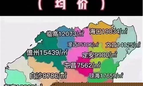 海南房价2022年最新房价_海南房价2022年最新房价多少