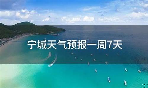 宁城天气预报15天40天查询百度_宁城天气预报15天40天查